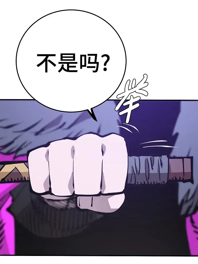 《被迫成为玩家》第87话图9