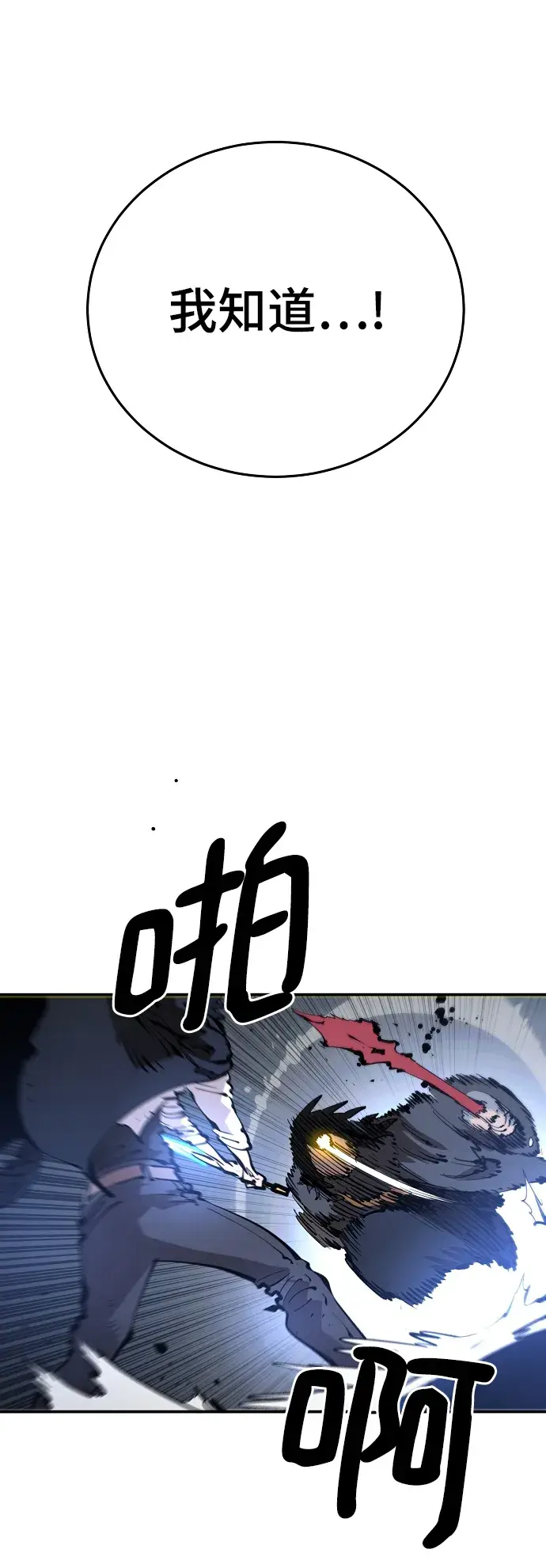 《被迫成为玩家》第88话图10