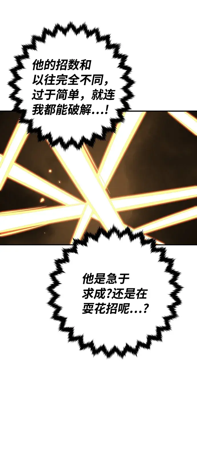 《被迫成为玩家》第88话图18