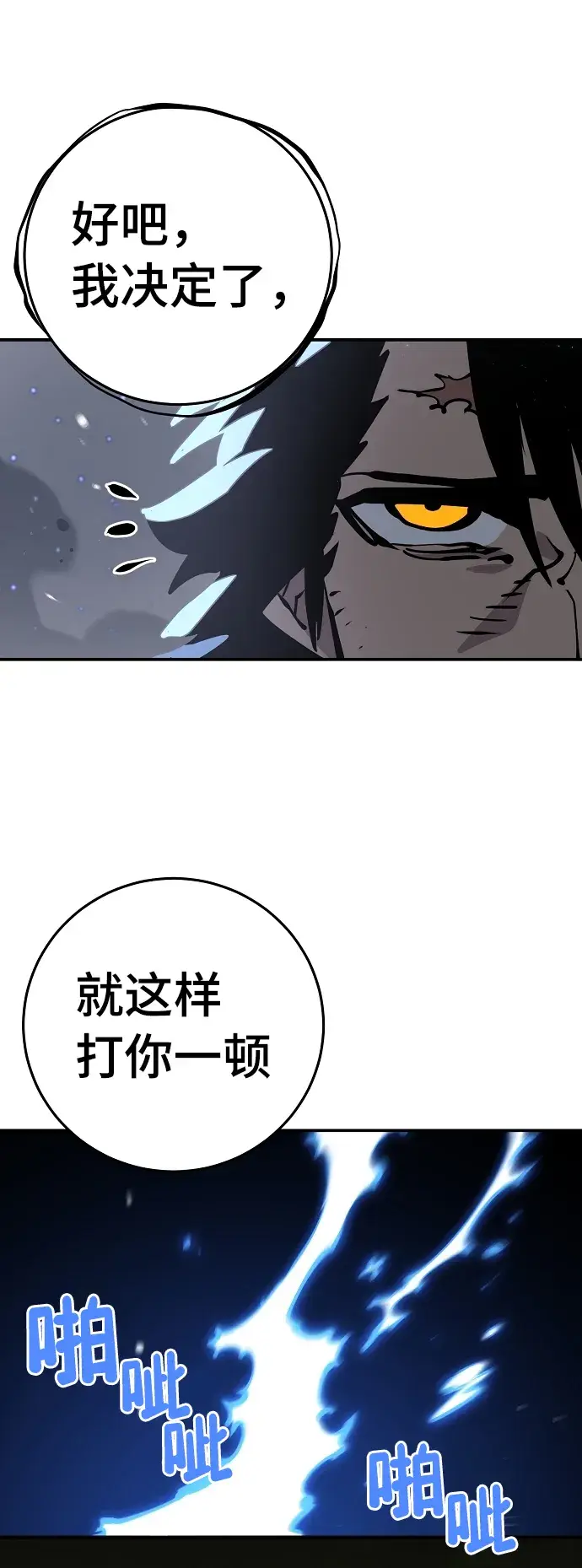 《被迫成为玩家》第88话图2