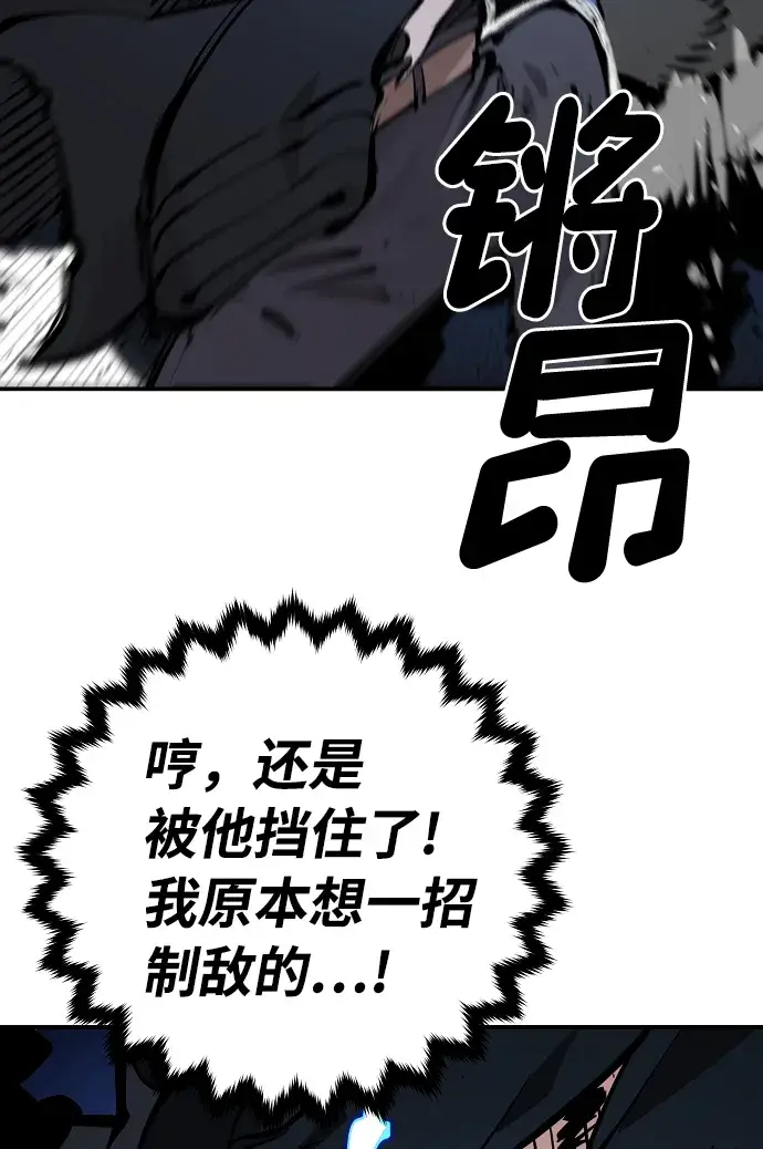 《被迫成为玩家》第88话图25