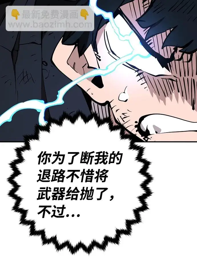 《被迫成为玩家》第88话图26