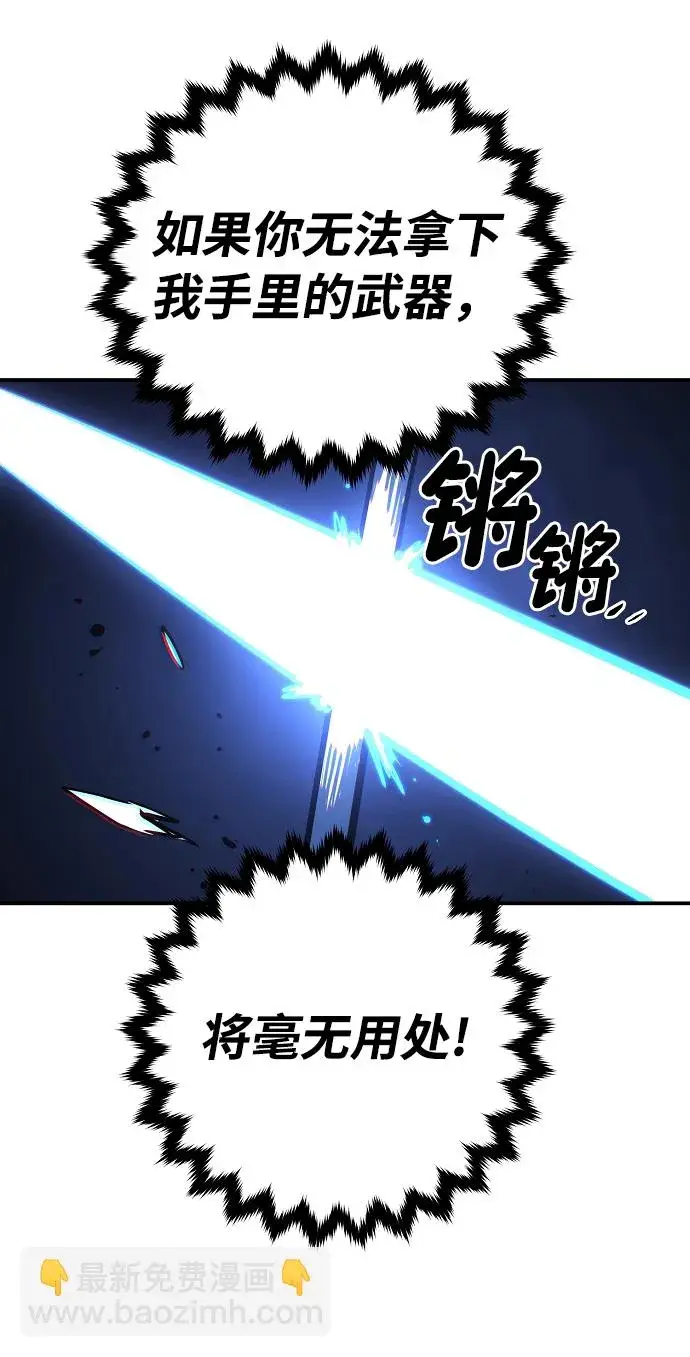 《被迫成为玩家》第88话图27