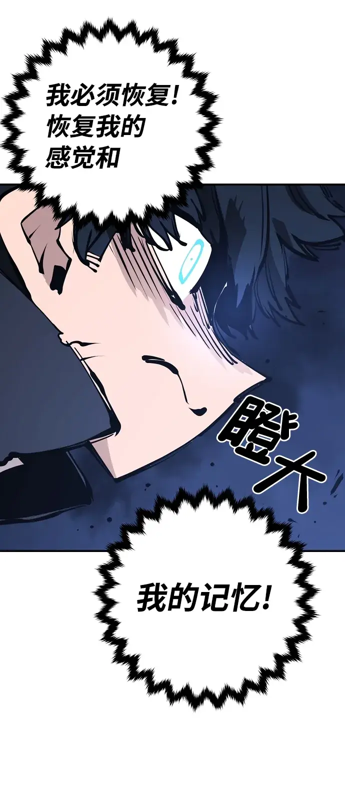 《被迫成为玩家》第88话图28