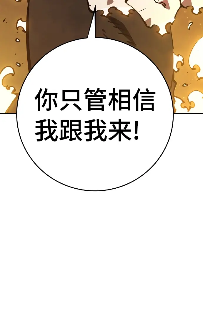 《被迫成为玩家》第88话图36