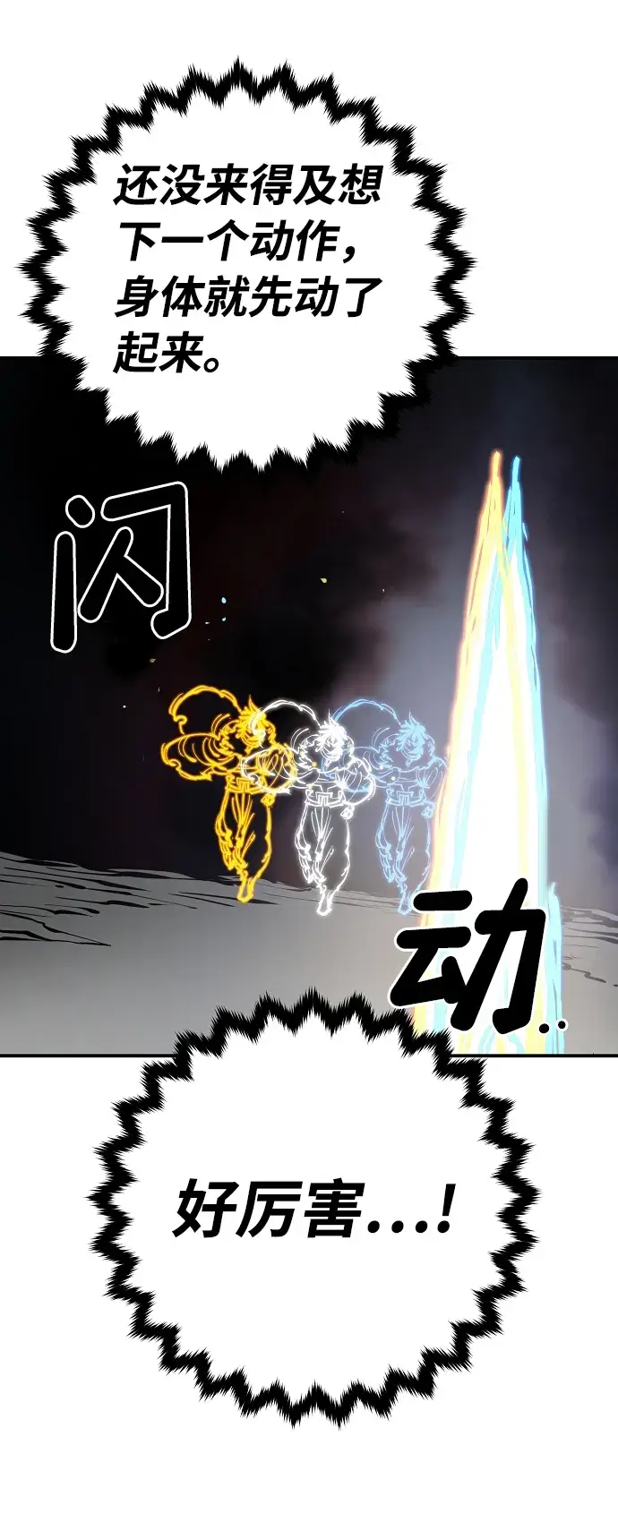 《被迫成为玩家》第88话图53