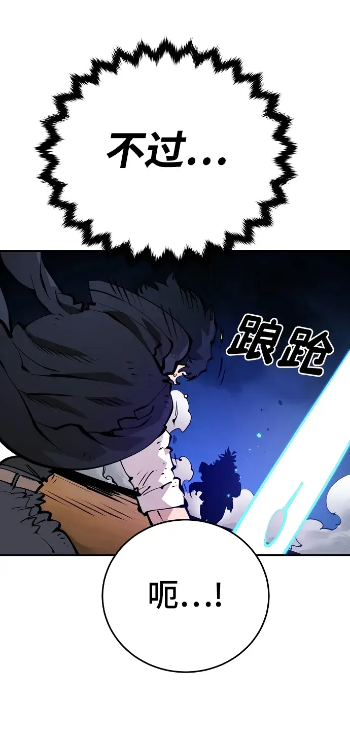 《被迫成为玩家》第88话图54