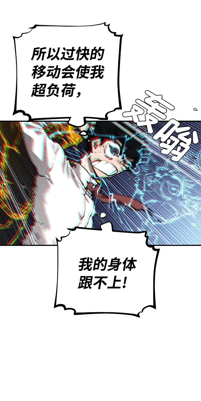 《被迫成为玩家》第88话图56