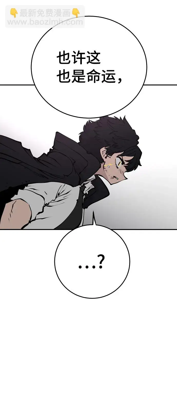 《被迫成为玩家》第88话图62