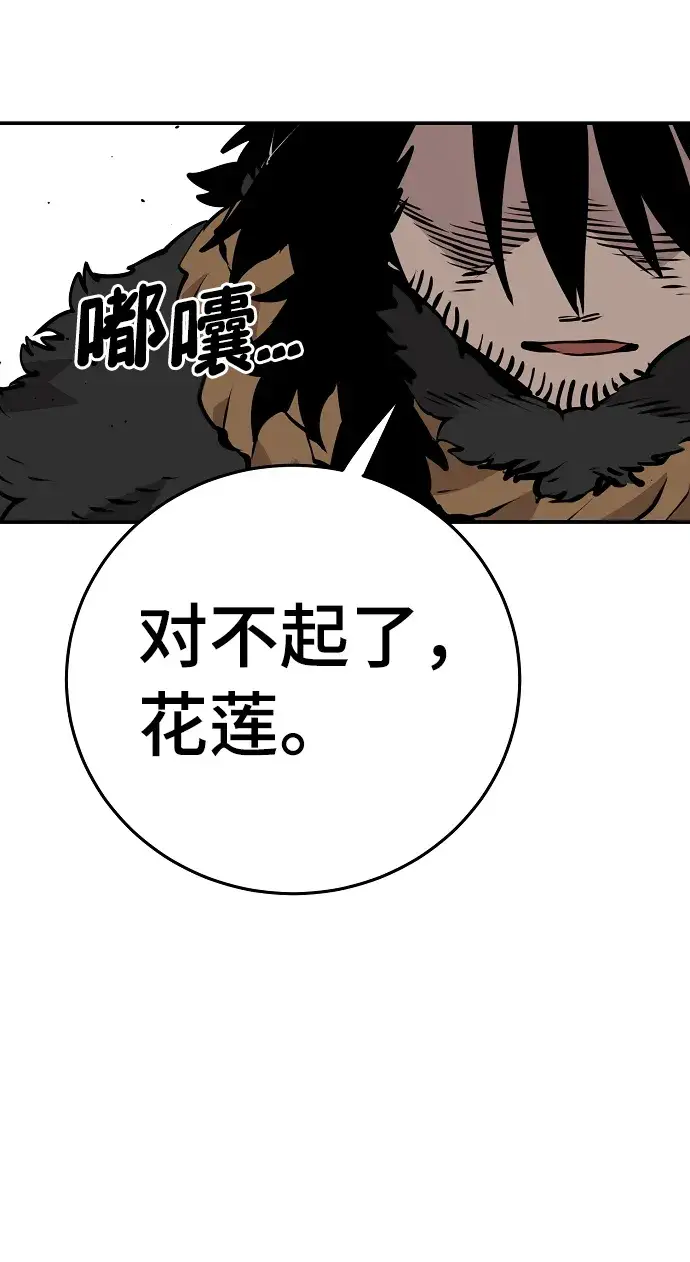 《被迫成为玩家》第88话图63
