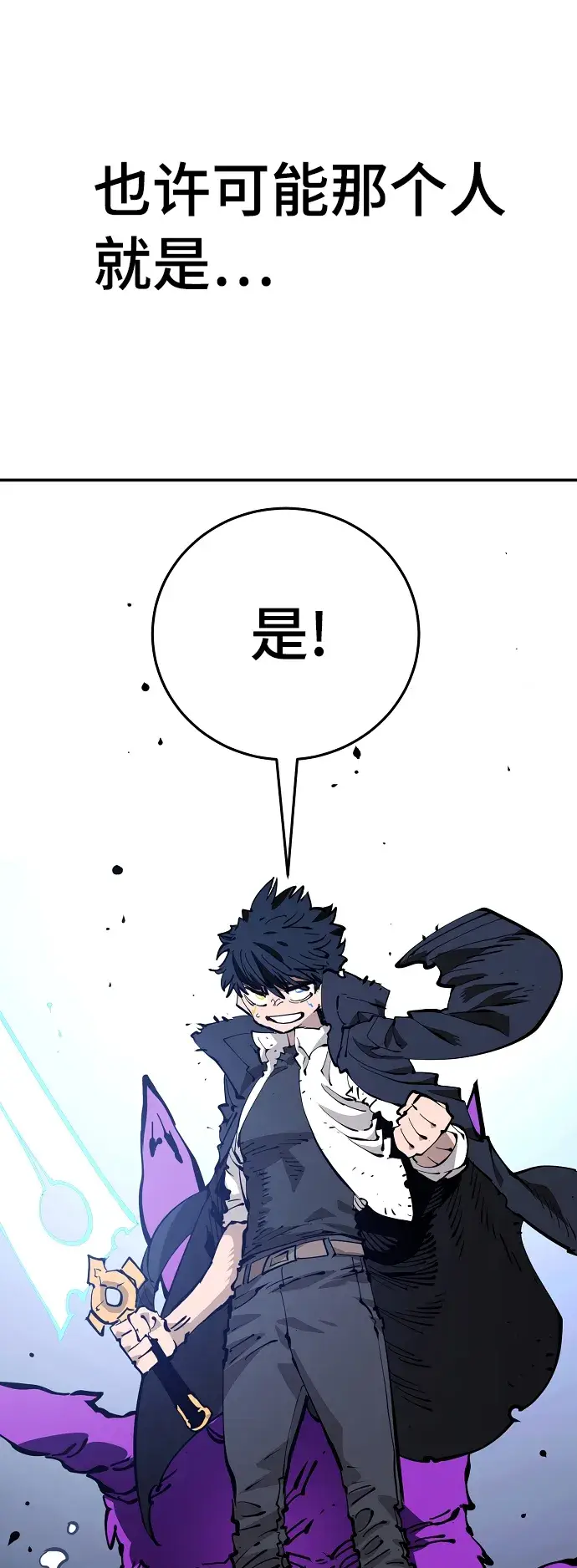 《被迫成为玩家》第88话图68