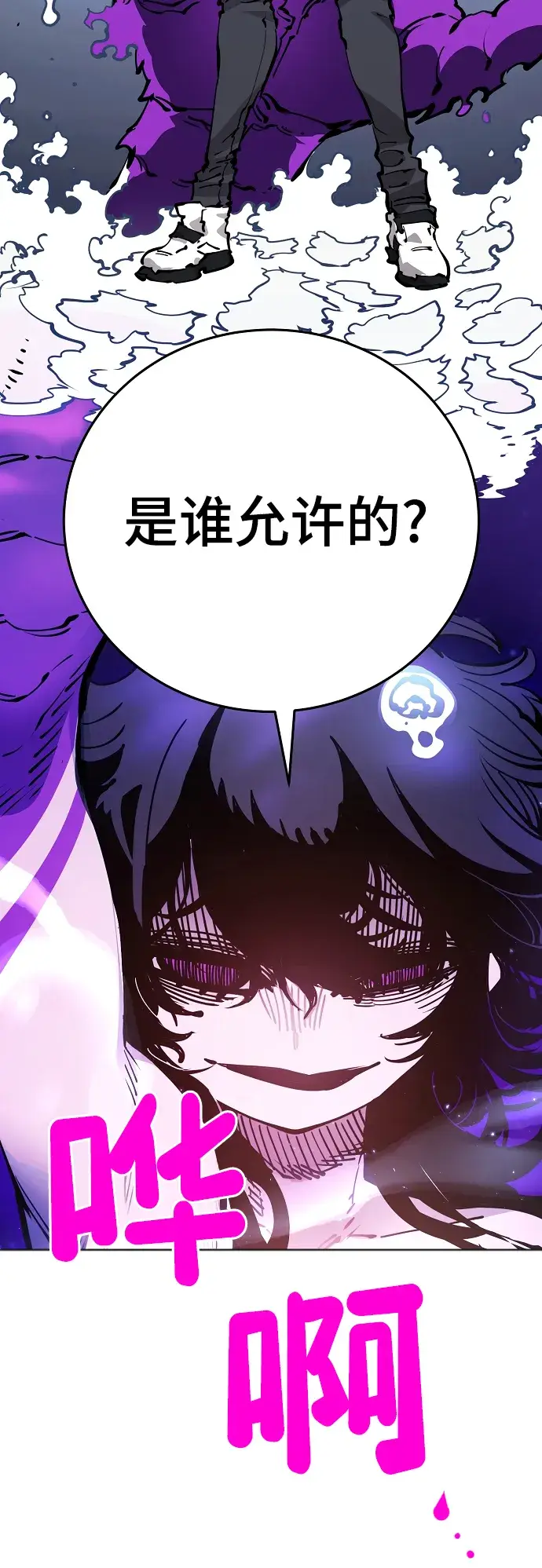 《被迫成为玩家》第88话图69