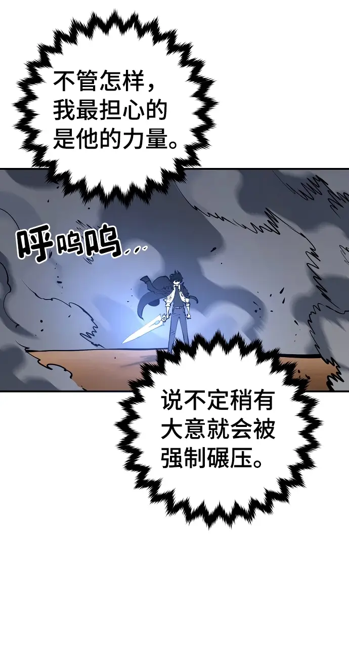 《被迫成为玩家》第88话图7