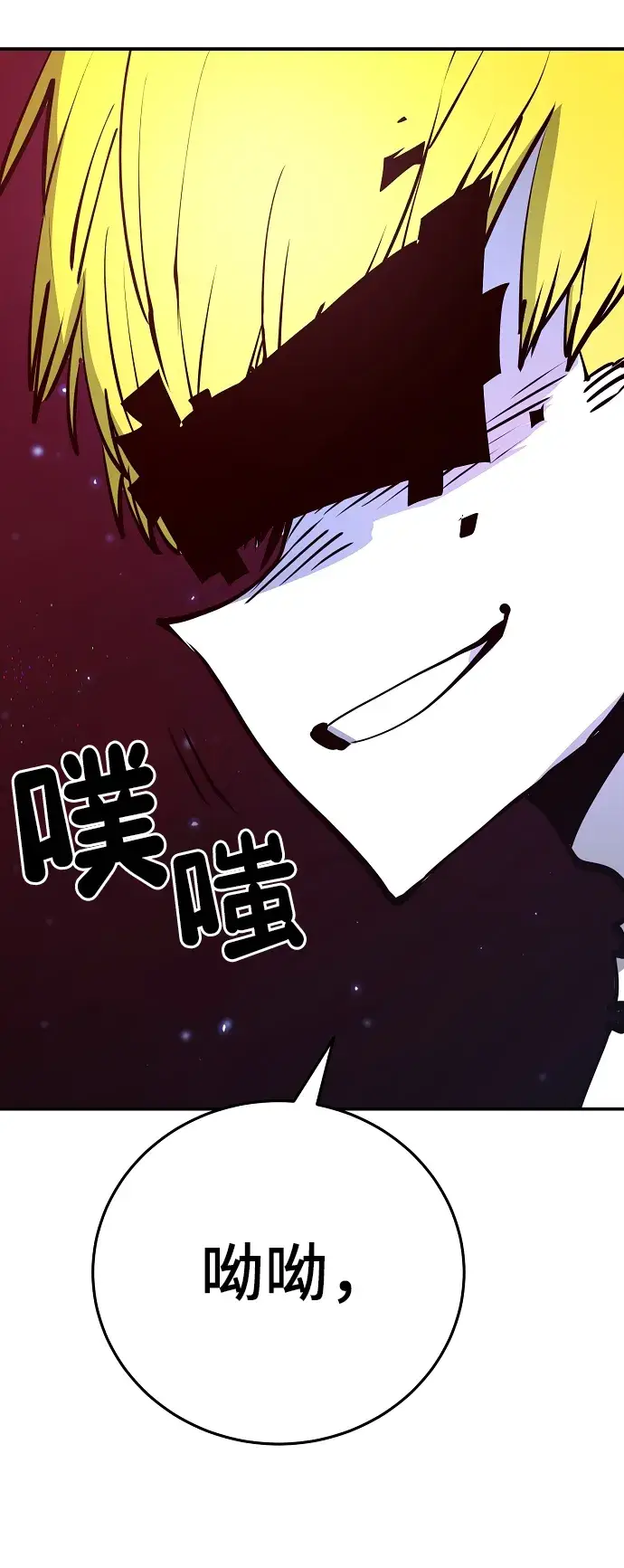 《被迫成为玩家》第88话图79