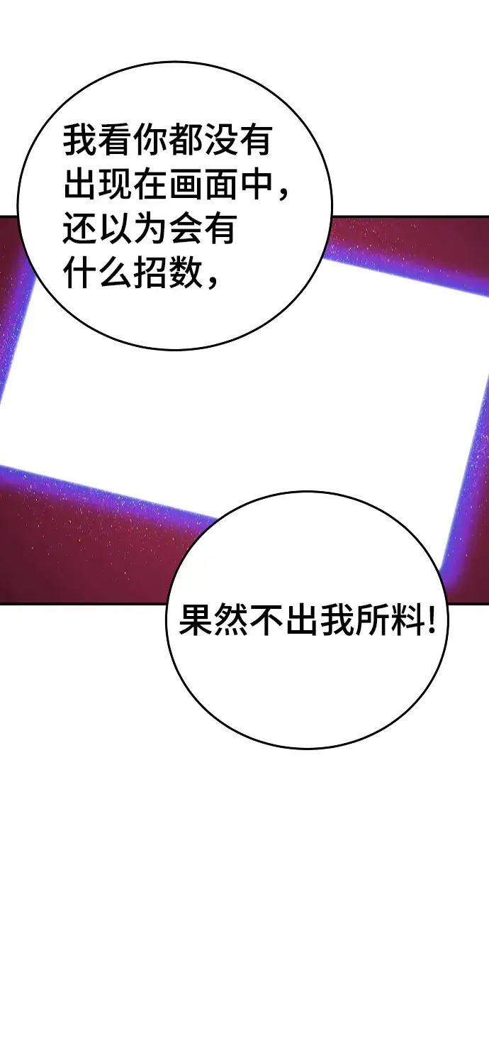 《被迫成为玩家》第88话图80
