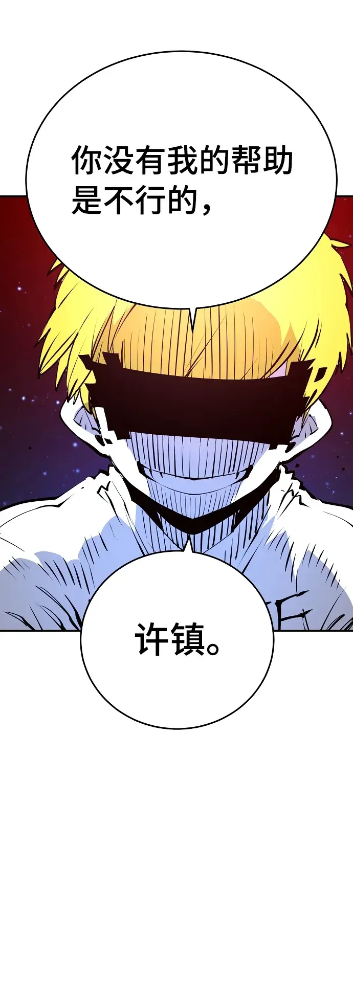 《被迫成为玩家》第88话图81