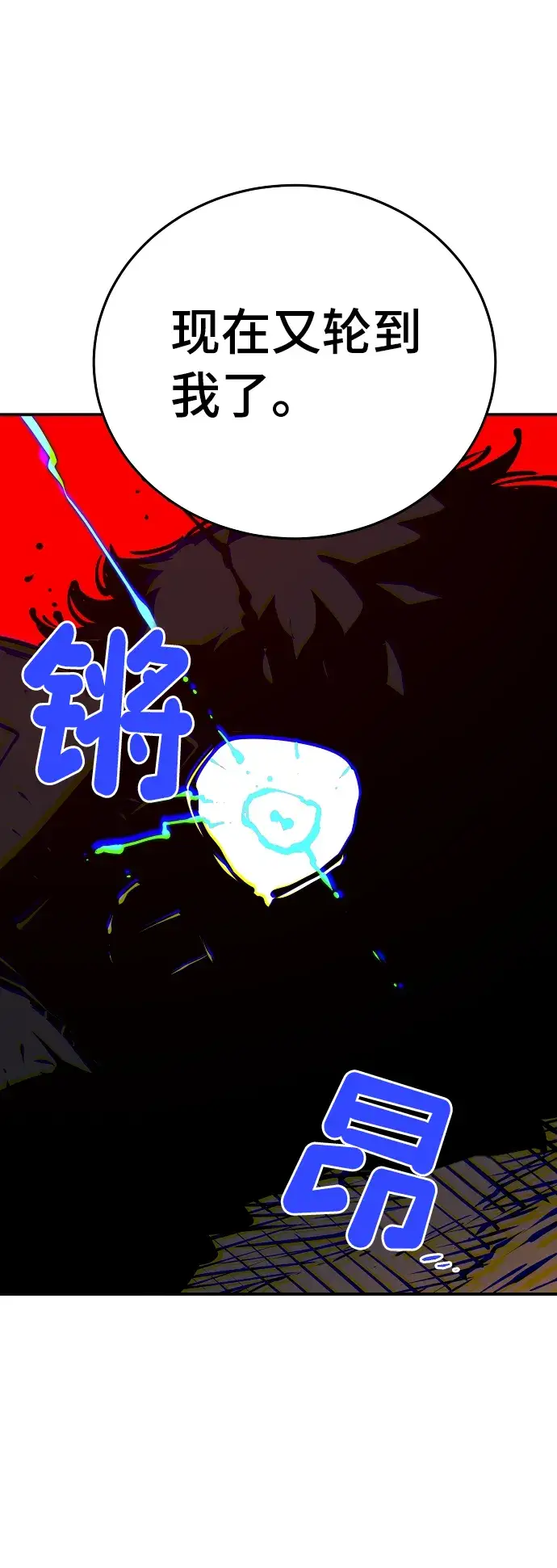 《被迫成为玩家》第88话图82