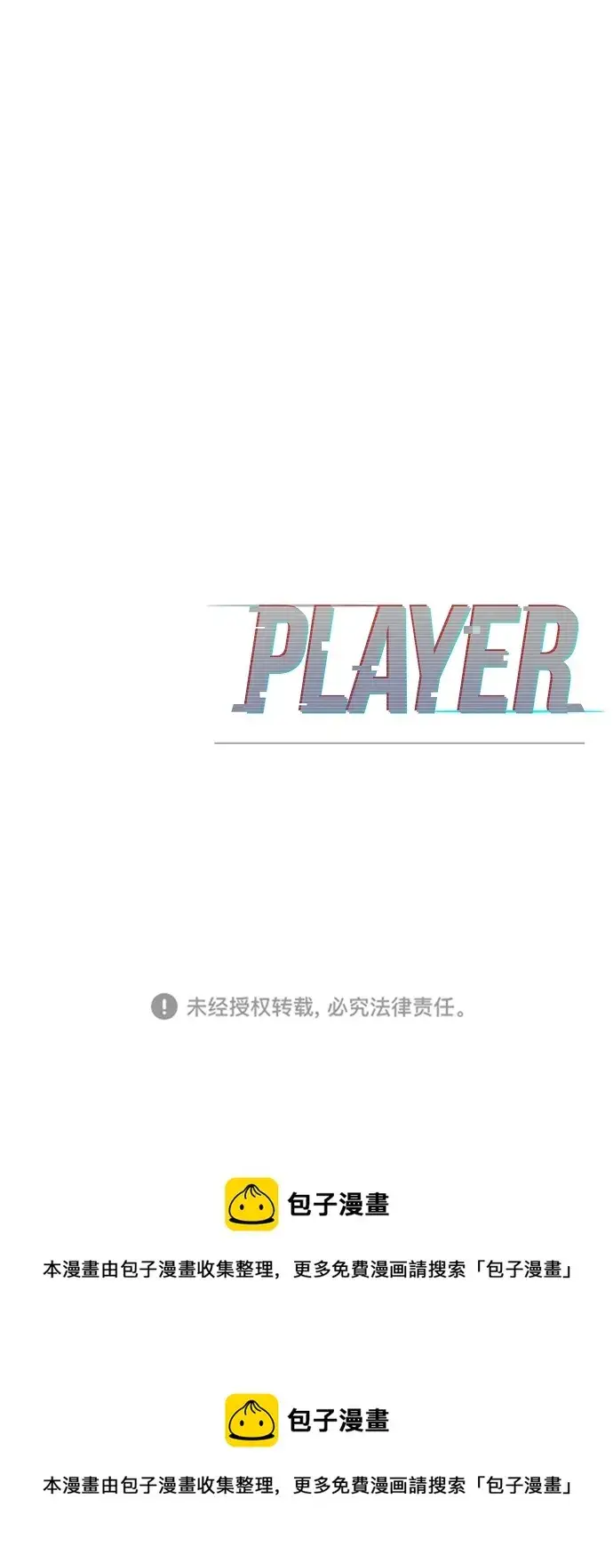 《被迫成为玩家》第88话图83