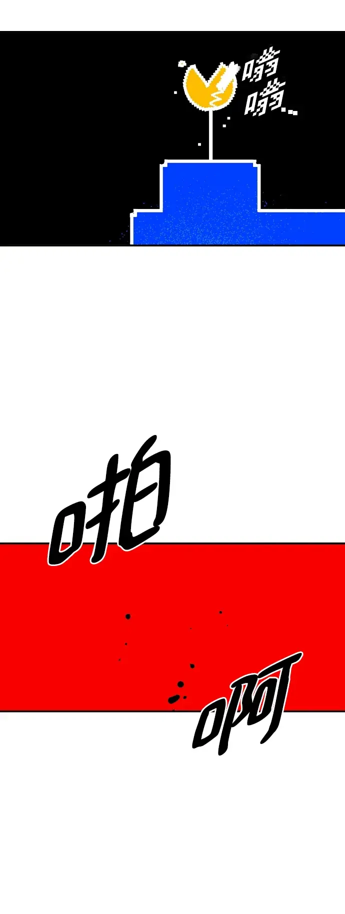 《被迫成为玩家》第89话图17