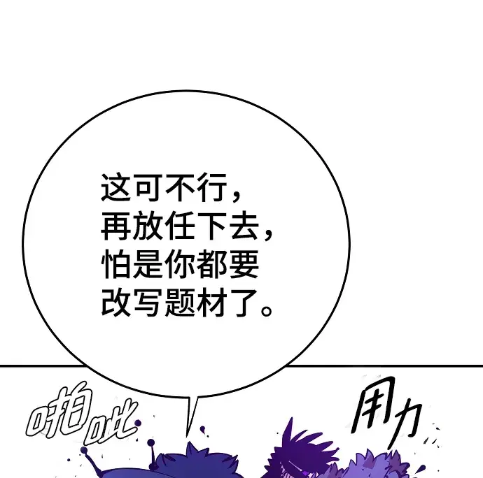 《被迫成为玩家》第89话图26