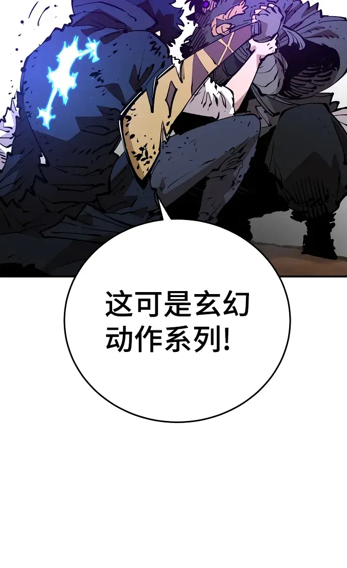 《被迫成为玩家》第89话图27