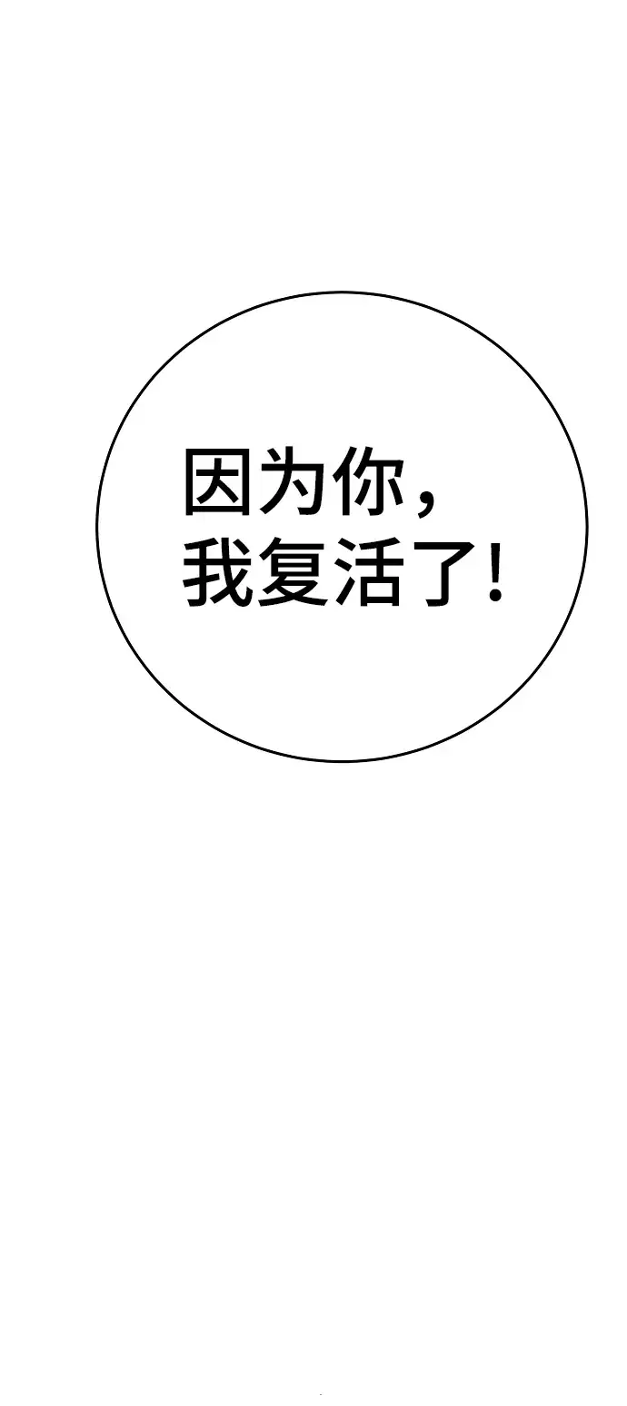 《被迫成为玩家》第89话图30
