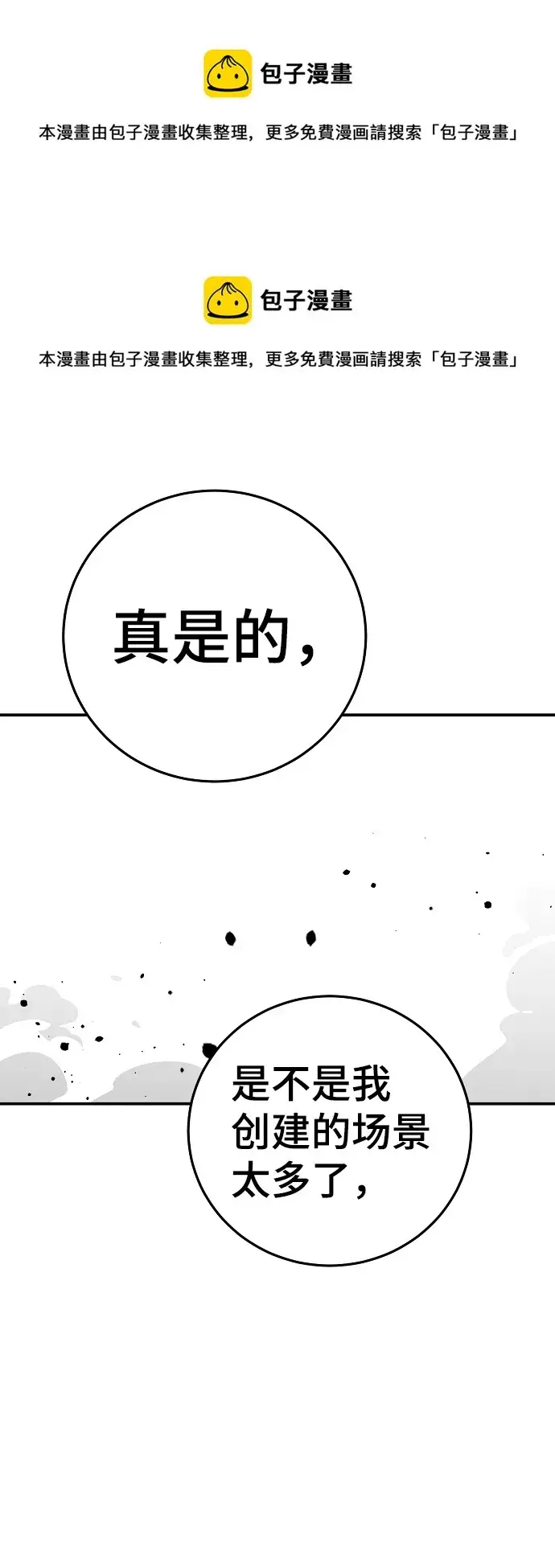 《被迫成为玩家》第89话图50