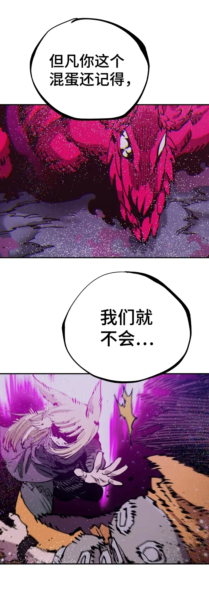 《被迫成为玩家》第89话图53