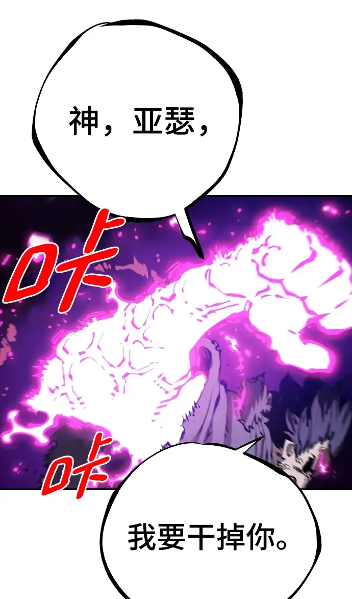 《被迫成为玩家》第89话图57