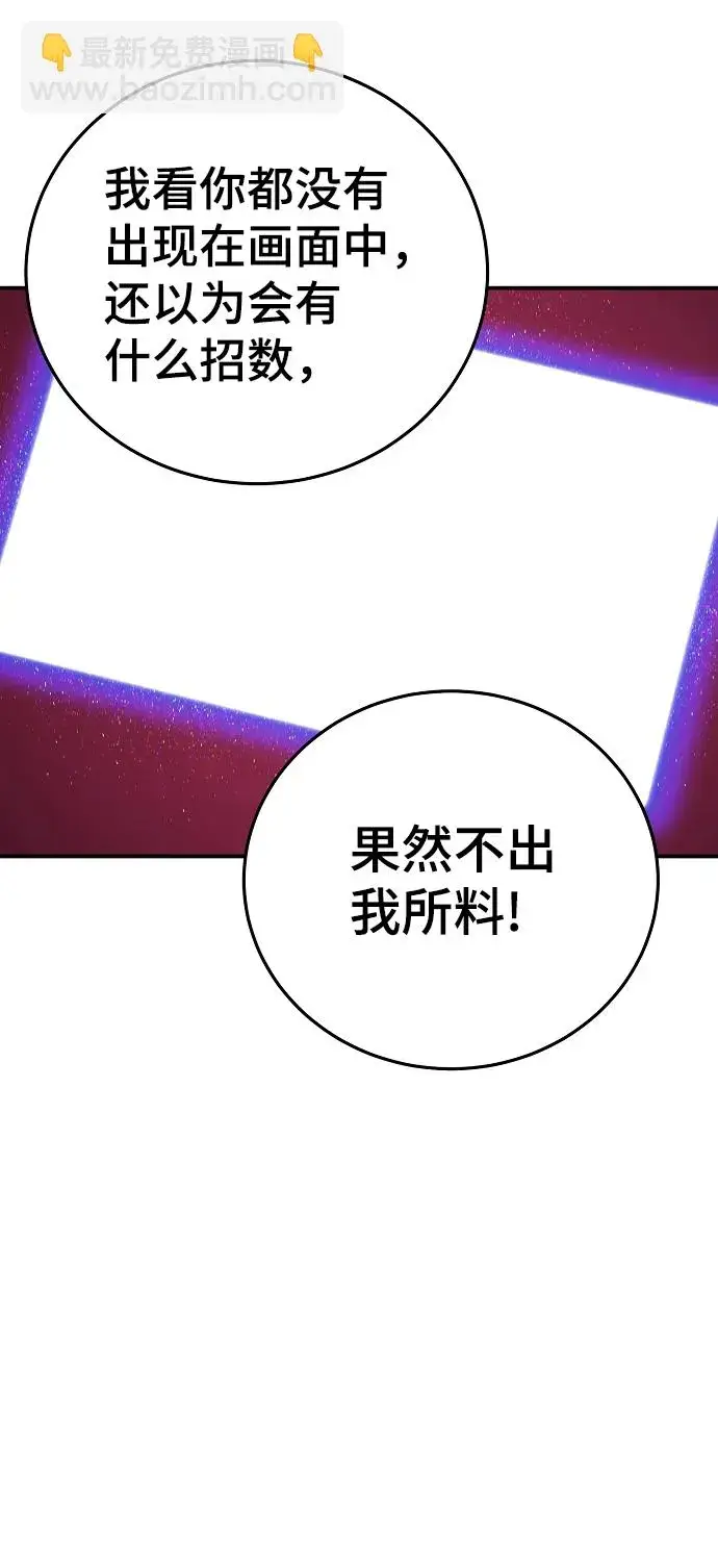 《被迫成为玩家》第89话图6