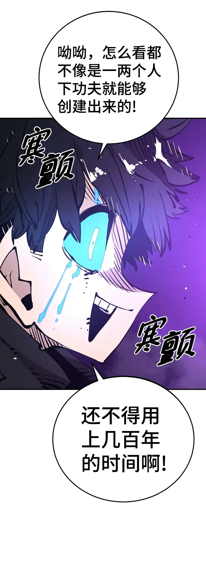 《被迫成为玩家》第89话图65