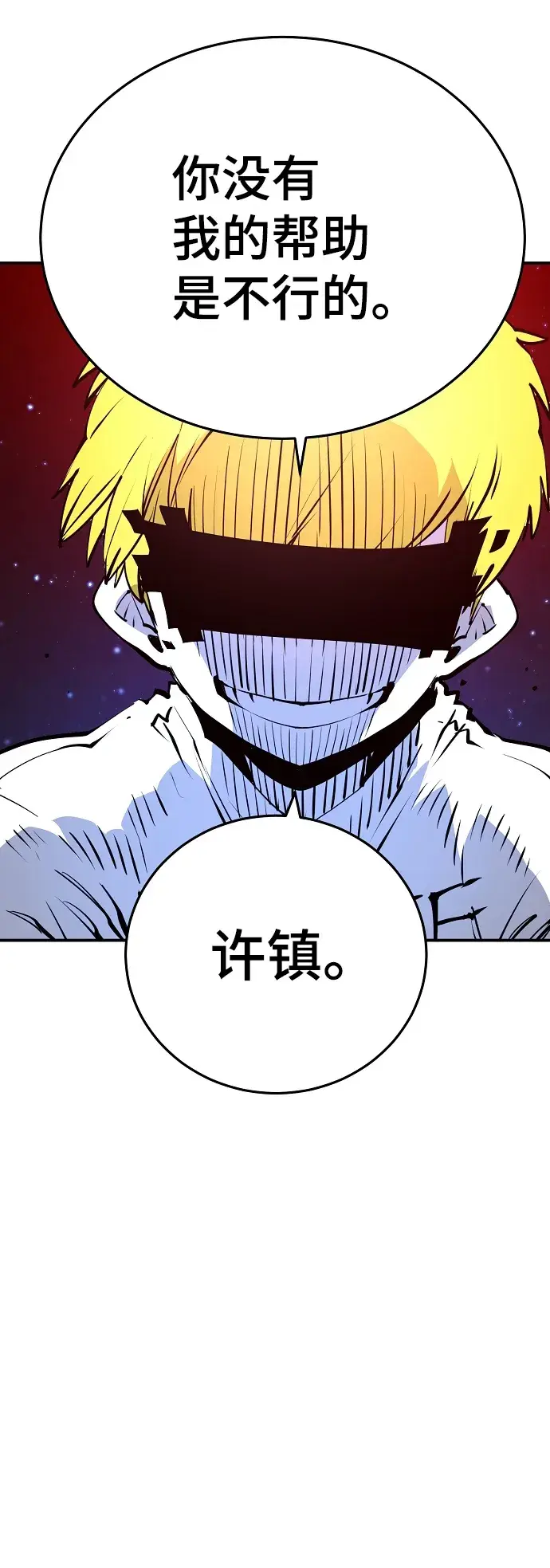 《被迫成为玩家》第89话图7