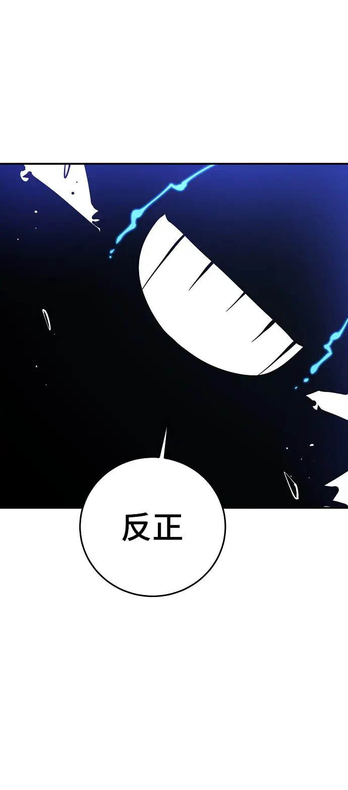 《被迫成为玩家》第89话图73