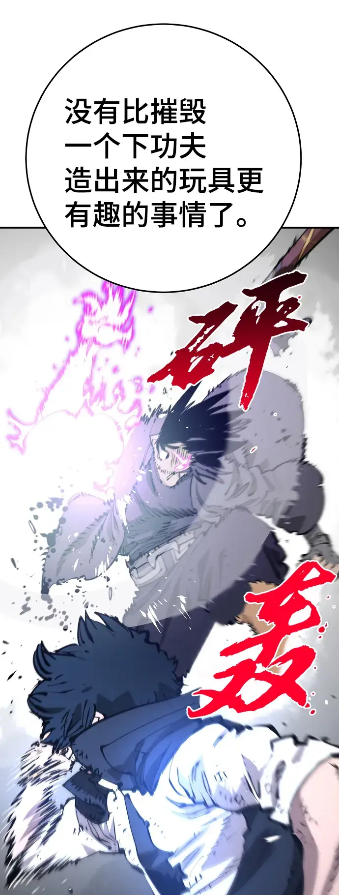 《被迫成为玩家》第89话图75