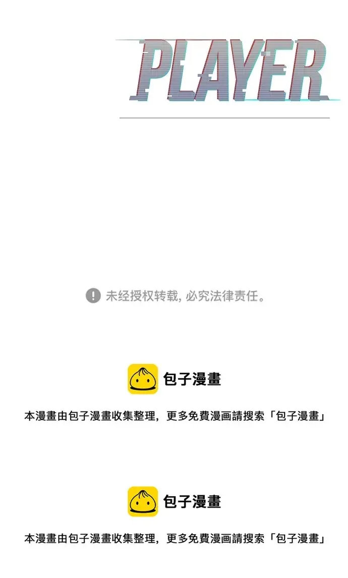 《被迫成为玩家》第89话图86