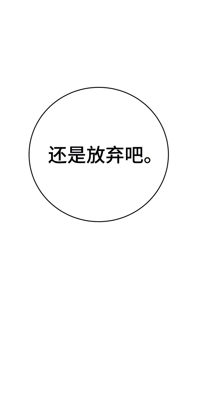 《被迫成为玩家》第90话图18