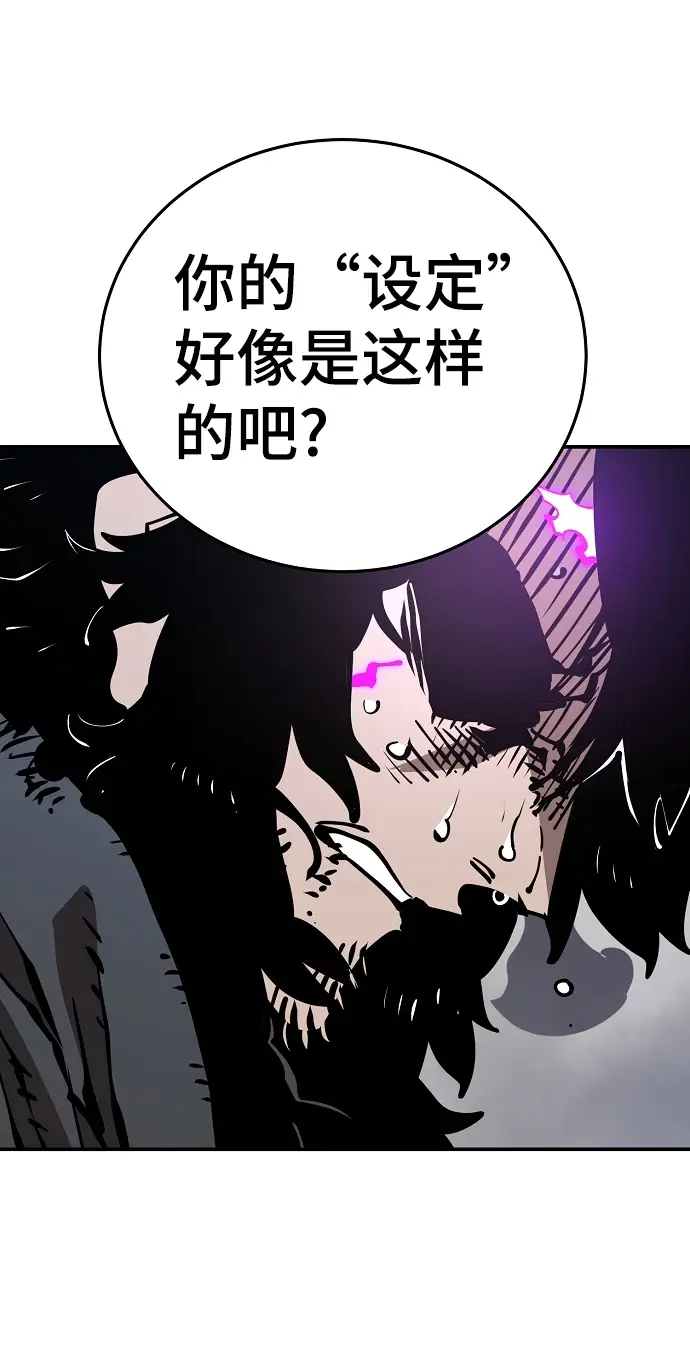 《被迫成为玩家》第90话图29