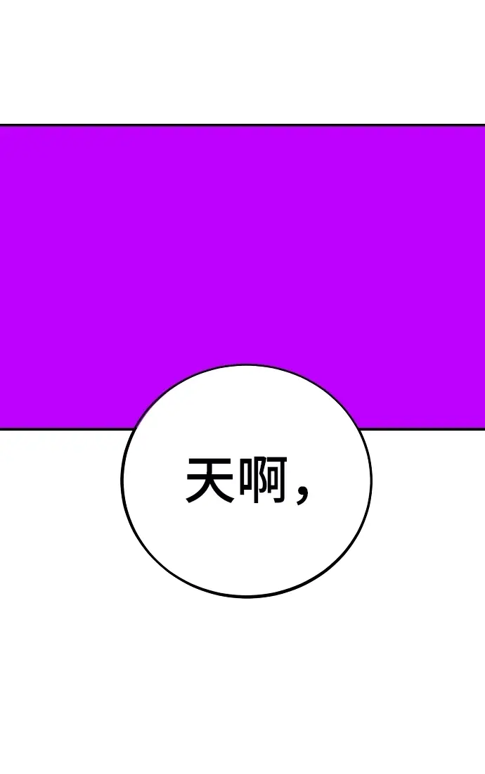 《被迫成为玩家》第90话图34