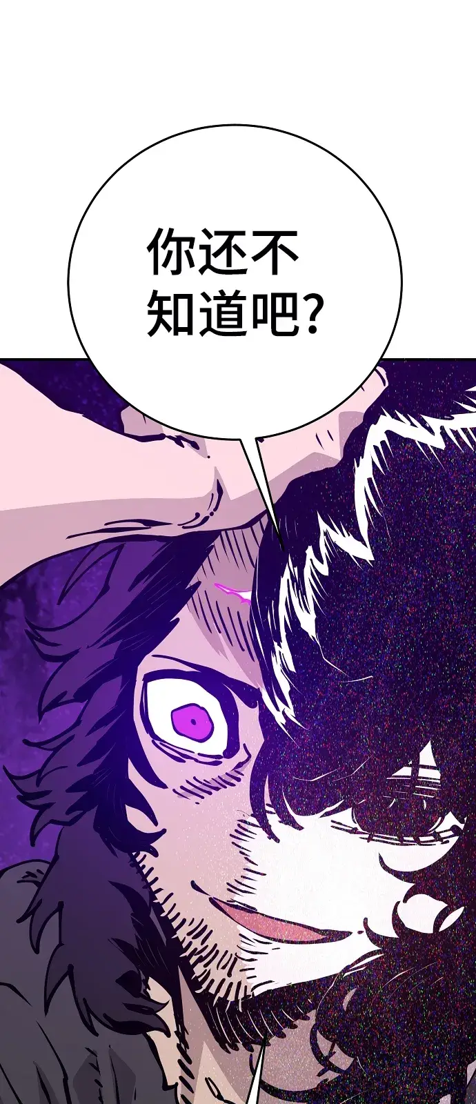 《被迫成为玩家》第90话图35
