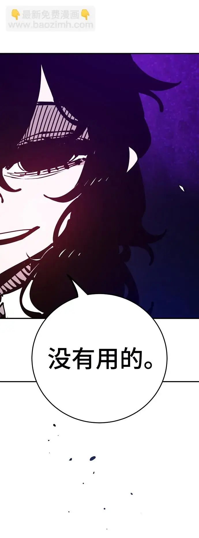 《被迫成为玩家》第90话图43