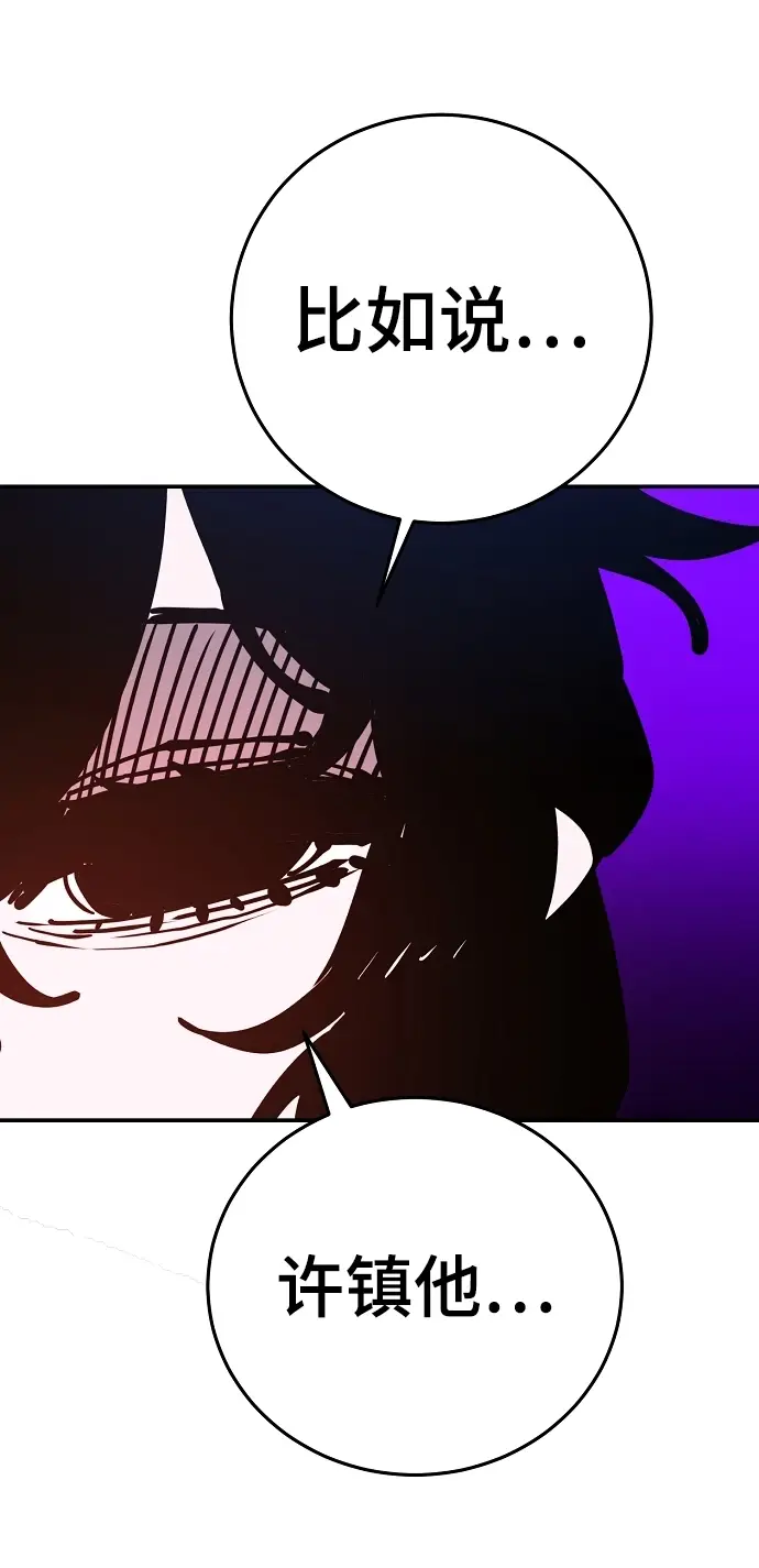 《被迫成为玩家》第90话图47