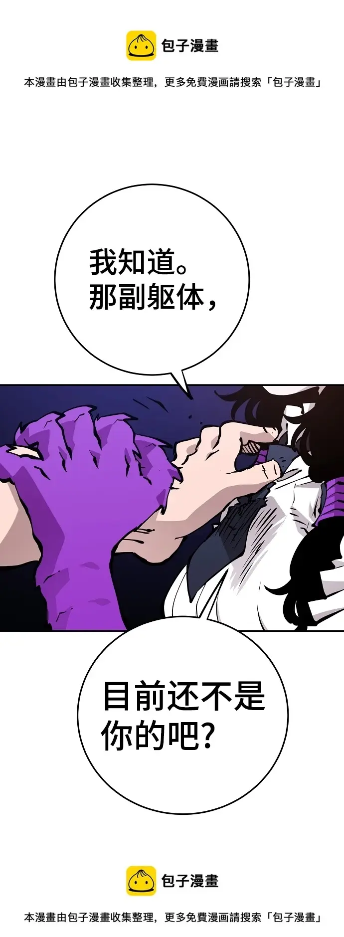 《被迫成为玩家》第90话图50