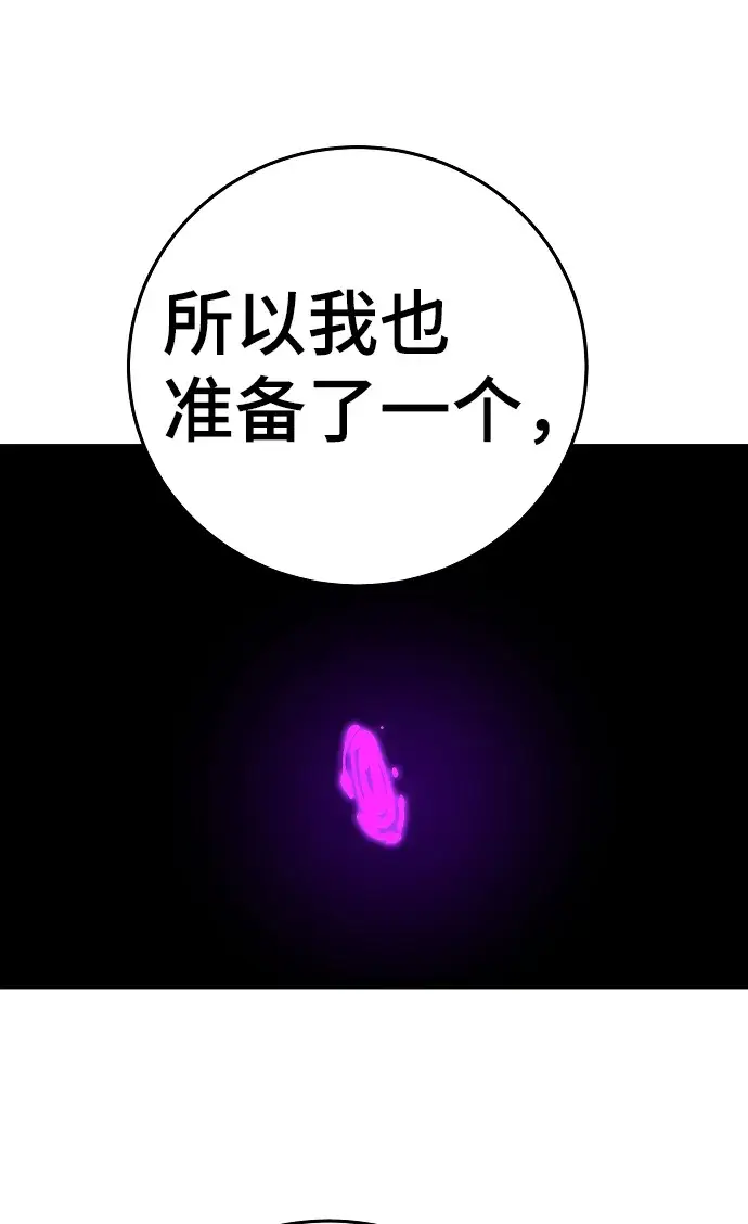 《被迫成为玩家》第90话图51