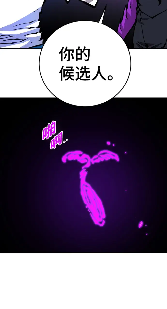 《被迫成为玩家》第90话图53