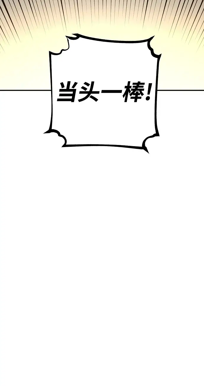 《被迫成为玩家》第90话图65