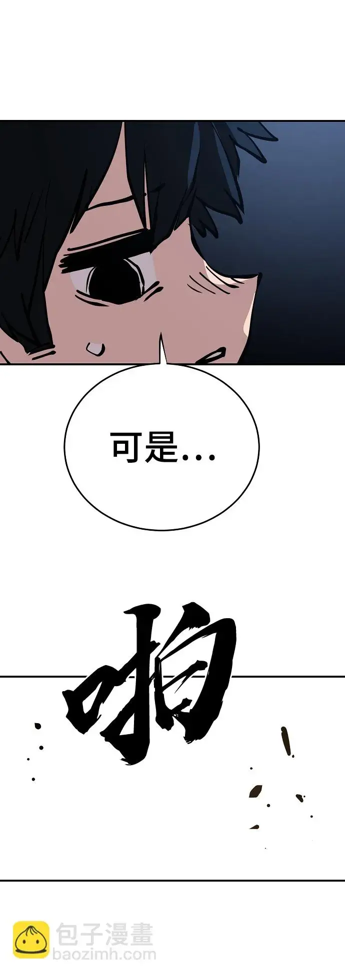 《被迫成为玩家》第90话图73