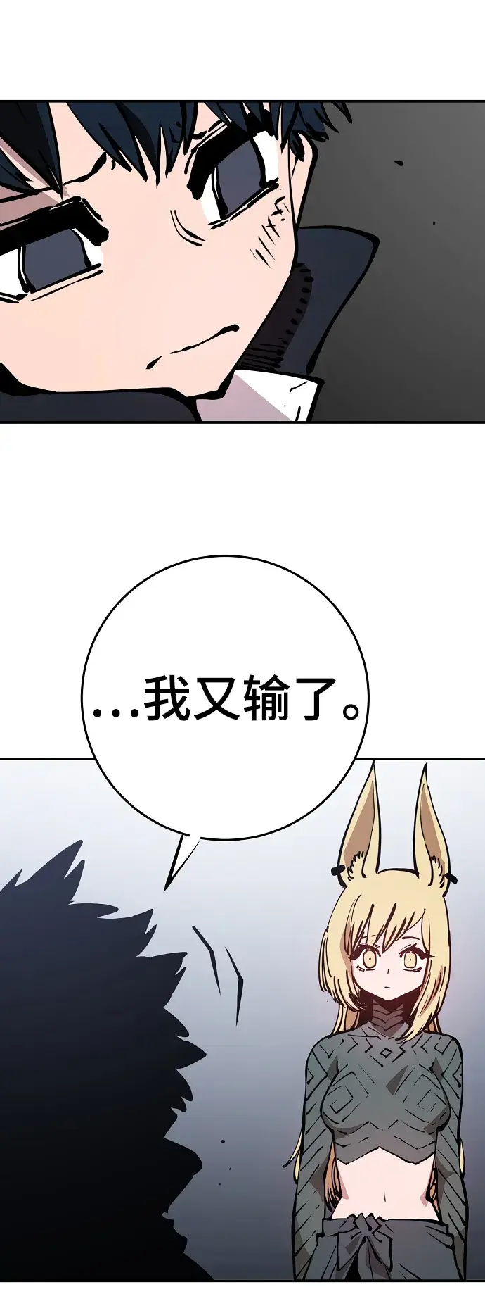 《被迫成为玩家》第90话图77
