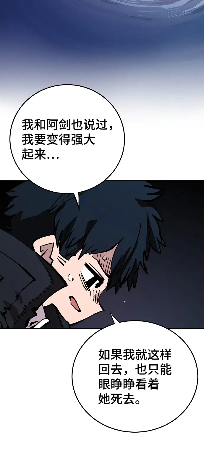 《被迫成为玩家》第90话图79