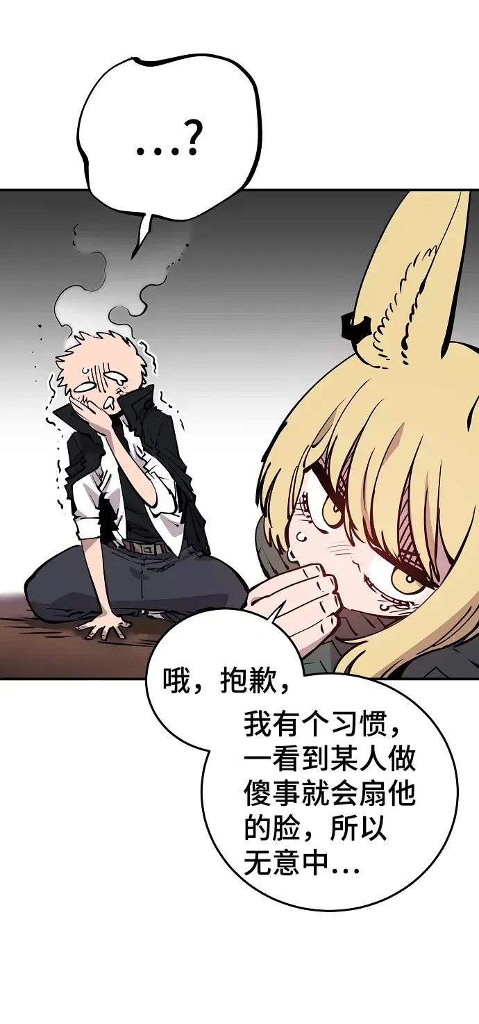 《被迫成为玩家》第90话图81