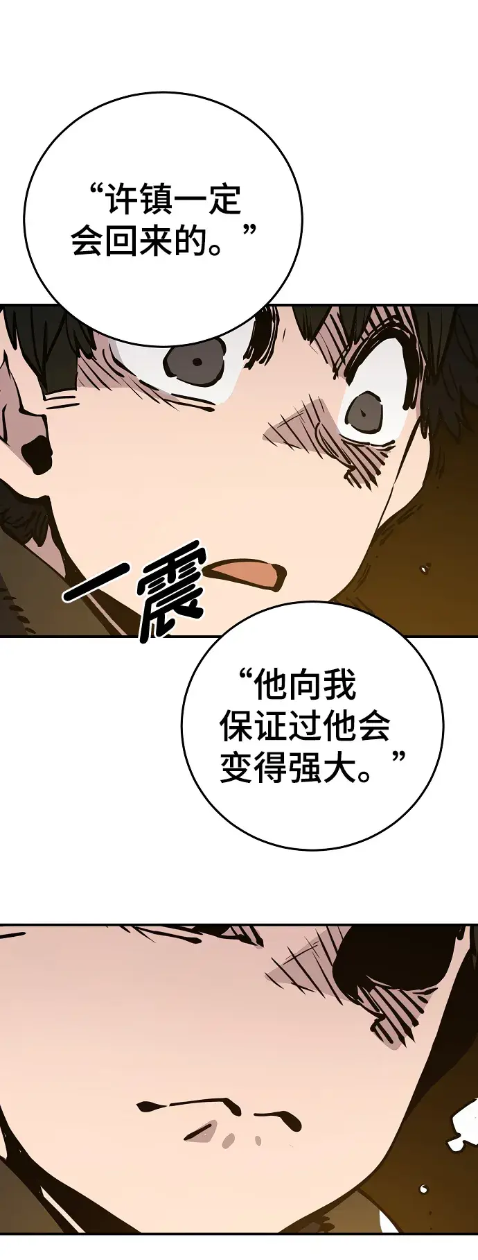 《被迫成为玩家》第90话图83